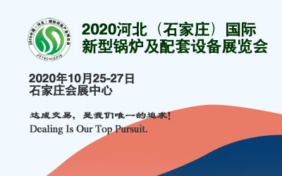1-2020石家莊鍋爐展LOGO.jpg 1-2020石家莊鍋爐展LOGO.jpg