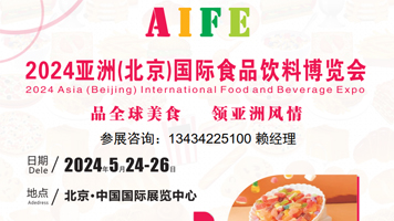 2024���ޱ������HʳƷ��ϲ��[�����M(j��n)��ʳƷչ