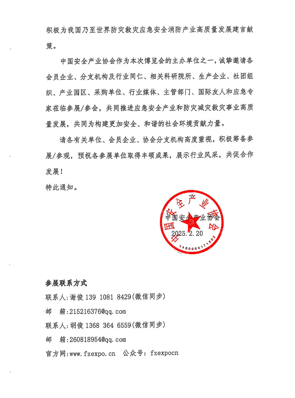 �P�ڡ�2025�������H���Ĝp�đ�����ȫ�a�I���[��/�������H�����c���g�O��չ�[������Ո��չ֪ͨ