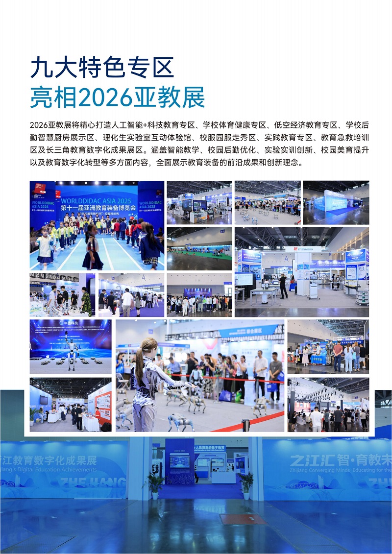 WORLDDIDAC ASIA 2026��ʮ���Á��޽����b�䲩�[��_08-�Ŵ󌣅^.jpg