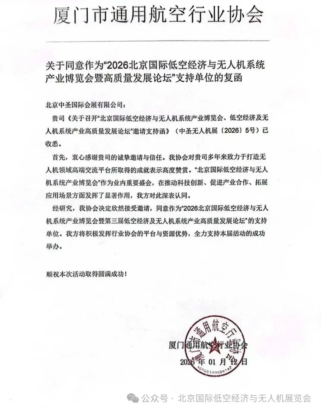 �B�T��ͨ�ú����ИI(y��)�f(xi��)���P��ͬ������"2026�������H�Ϳս�(j��ng)���c�o�˙Cϵ�y(t��ng)�a(ch��n)�I(y��)���[���߸��|(zh��)���l(f��)չՓ��"֧�ֆ�λ�ďͺ�